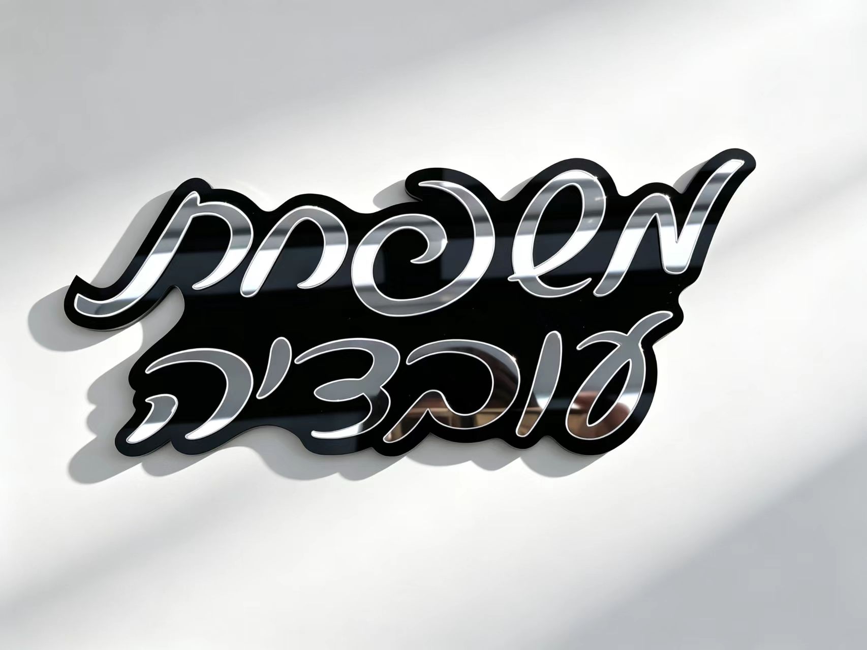 3D Printing Name - Placa de Nome Personalizada em Hebraico,